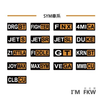 反光屋FKW JETSL MMBCU DRG CLBCU FIDDLE 通用 Pornhub 3M反光貼紙 老司機 車貼