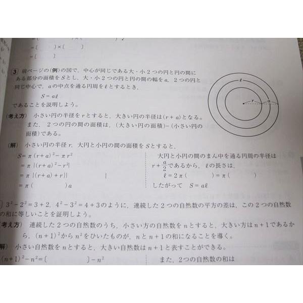 TR52-038 関塾開発研究所 数学 中学3年生 問題 解答付計2冊 11 m5B