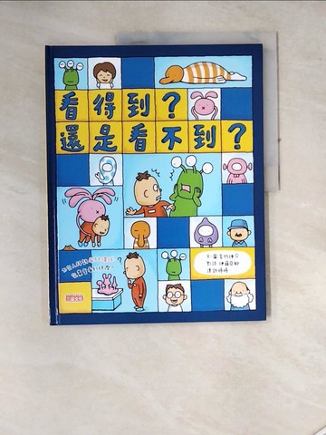 【書寶二手書T6／少年童書_SES】看得到？還是看不到？_吉武信介、徐婷婷