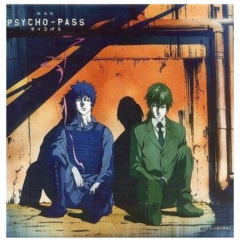 中古アニメムック 劇場版 Psycho Pass サイコバス アニメイト特典 書き下ろしキャンバスアート 狡噛 宜野座 通販 Lineポイント最大0 5 Get Lineショッピング