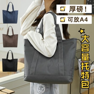 【小星星✩】厚磅大容量托特包✨防潑水 手提包 單肩包 台灣現貨 包包 媽媽包 側背包 購物包 大容量