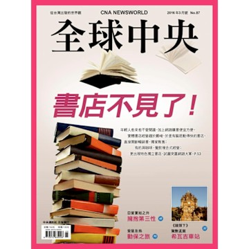 全球中央3月號/2016 第87期_Readmoo 讀墨電子書