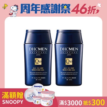 男性全效保濕露(臉部身體用)2瓶組