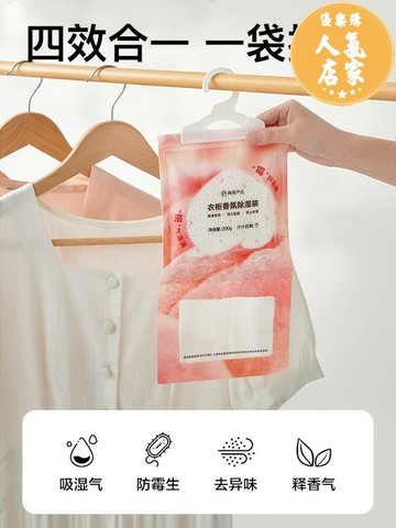 除濕袋 防潮袋 吸水袋 可掛式香氛除濕袋家用神器臥室衣櫃吸濕防潮防霉乾燥劑