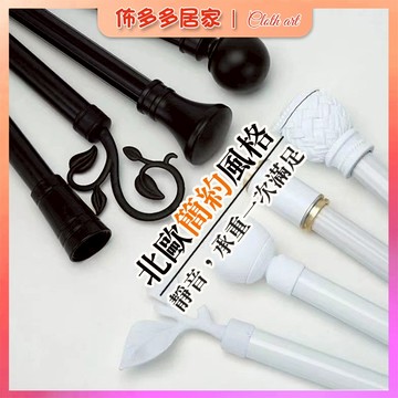 窗簾橫桿 羅馬桿 北歐風窗簾羅馬桿 靜音羅馬桿 簡易窗簾桿 加厚羅馬桿 窗簾桿單桿雙桿 雙桿羅馬桿 打孔式羅馬桿 窗簾桿