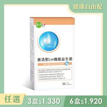 優清聖Lm機能益生菌(30粒)