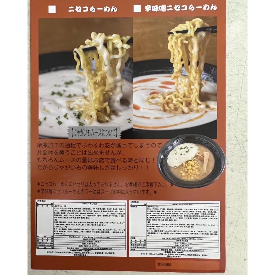 送料無料　冷凍らーめん　北海道　ニセコ　ご当地ラーメン　辛味噌ニセコらーめん　お取り寄せ　辛味噌ニセコらーめん4食セット