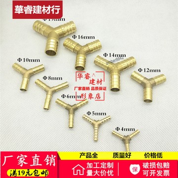 【臺灣熱賣】人字銅 三通寶塔Y型格林頭 4 5 6 8 10 12 14 16 19MM等徑變徑插口