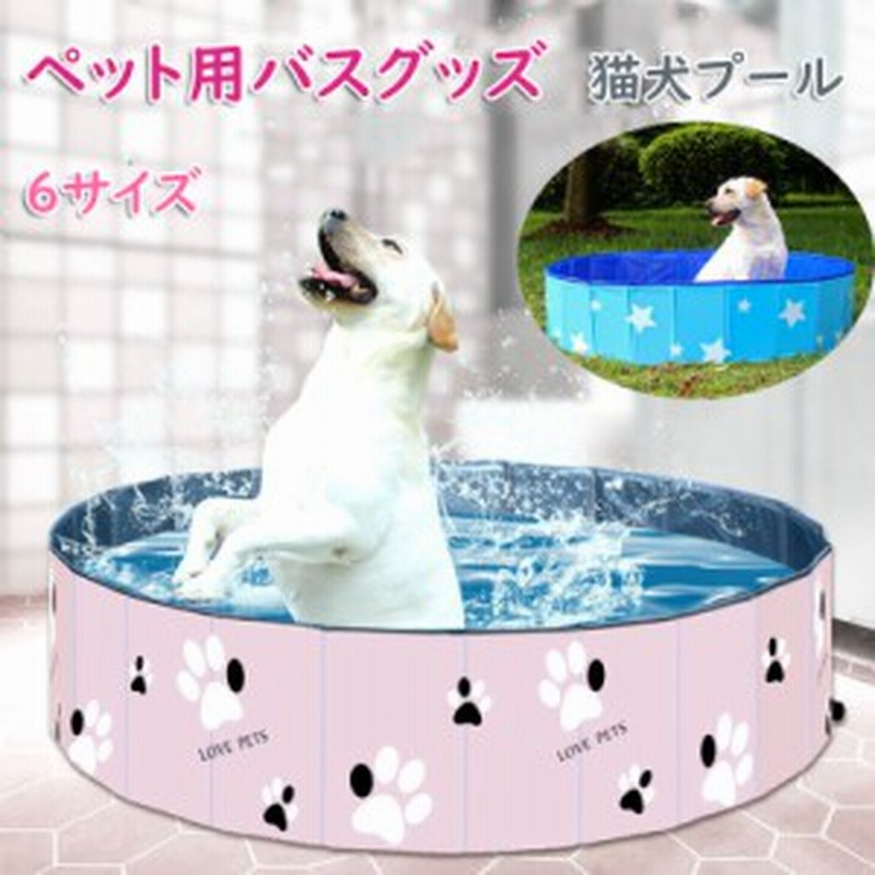 猫犬プール ペット用バスグッズ ベビー プール 排水栓付き 耐磨耗性 折り畳み 小型犬 中型犬 大型犬 お風呂 Pvc ブルー 収納簡単 持ち運 通販 Lineポイント最大1 0 Get Lineショッピング