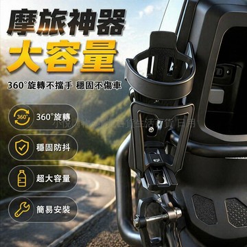 台灣出貨✨ 機車改裝水壺架 電動車保溫杯架 可調節外賣杯座 電瓶車水杯支架 不鏽鋼底座 尼龍底座 通用型車載固定架