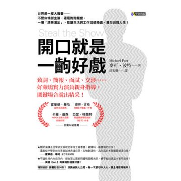 開口就是一齣好戲_Readmoo 讀墨電子書