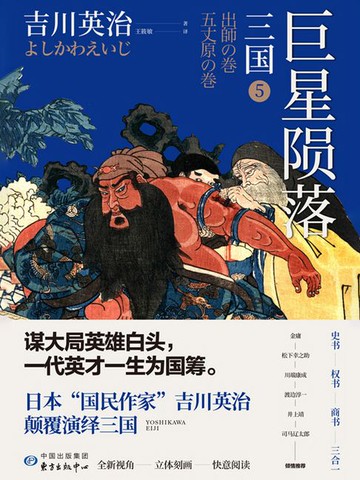 【電子書】三国5：巨星陨落