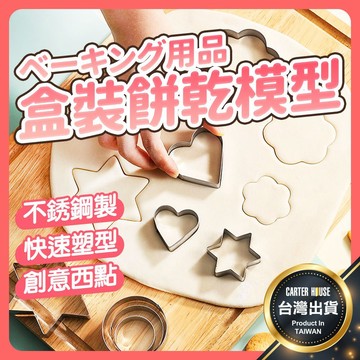 【今天買明天到】餅乾壓模 餅乾模具 餅乾模 聖誕節模具 造型餅乾模 餅乾壓模 造型餅乾模具 壓模器 飯糰壓模 吐司壓模