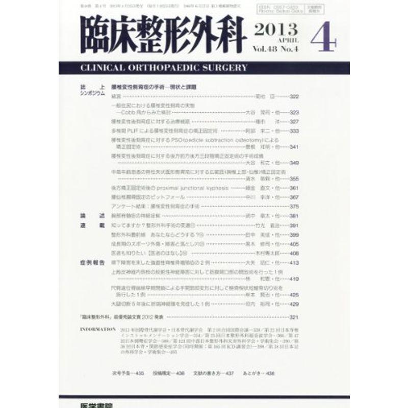 臨床整形外科 2013年 04月号