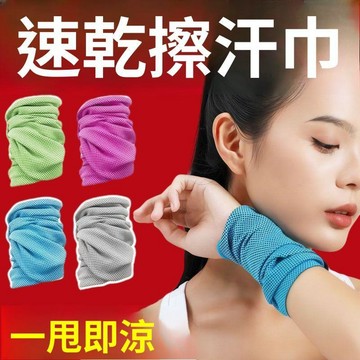 🚀隔日達出 優選直營❤️夏季運動手腕擦汗巾頭部冷感跑步吸汗巾健身便攜速幹吸汗運動毛巾
