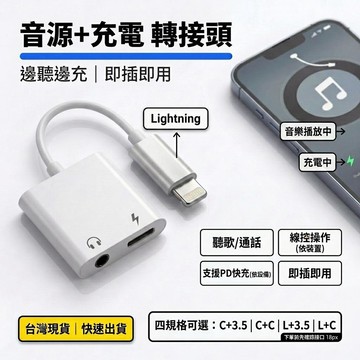 🎉隔日達✨二合一轉接頭 Type-C Lightning  🔋 充電聽歌二合一  音質清晰 適用 iPhone 安卓通用