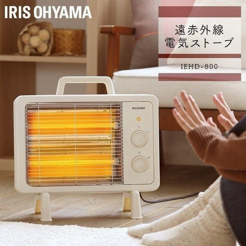 電気ストーブ 小型 電気代 おしゃれ 暖かい 足元 アイリスオーヤマ 遠赤外線電気ストーブ 遠赤外線ヒーター Iehd 800 スタンプラリー 通販 Lineポイント最大0 5 Get Lineショッピング