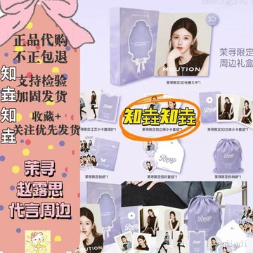 🔥限時熱賣🔥【正版代購】茉尋趙露思代言周邊聯名小卡貼紙拍立得小卡套組收納