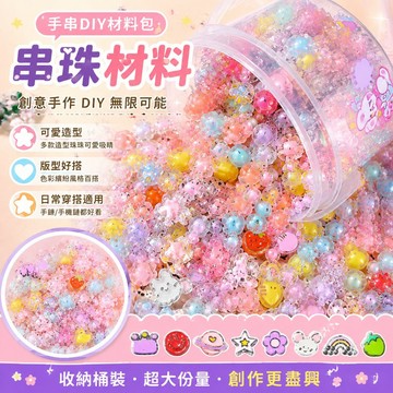 手串diy材料 手串製作材料串珠手工diy材料包編繩散裝珠子彩色手機鏈兒童項鏈可愛飾品配件 diy材料 串珠材料