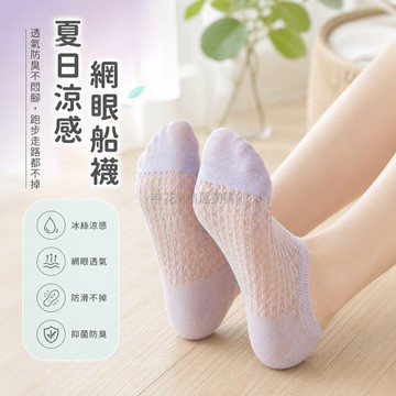 台灣出貨✨ 女士夏季襪子 鏤空網眼透氣襪 淺口超薄涼感襪 彩色多色混裝 不滑落設計 空調房專用 舒適貼腳