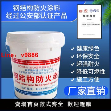 【台灣公司 超低價】鋼結構防火涂料水性室內外膨脹型超薄型防腐防銹耐火漆資質齊全