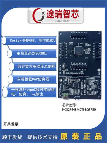 人氣好物⏎華大開發板HC32F448MCTI-LQFP80核心板 帶仿真器