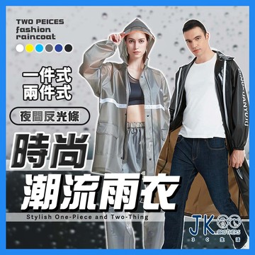 🔥台灣現貨🔥兩件式雨衣 時尚兩件式雨衣 反光雨衣 機車雨衣二件式 騎行自行車雨衣 登山雨衣 防風防雨 雨衣 摩托車雨衣