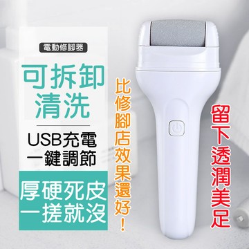 【台灣出貨】電動磨腳器 修腳器 去死皮 老繭腳 修足刀神器工具 修腳器 充電家用款 修足器 磨腳器 電動修腳美足
