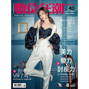 數位狂潮DigiTrend 11-12月號/2016 第40期_Readmoo 讀墨電子書