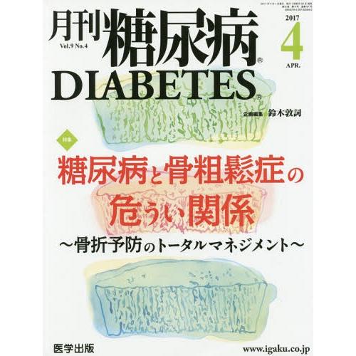月刊糖尿病 Vol.9No.4