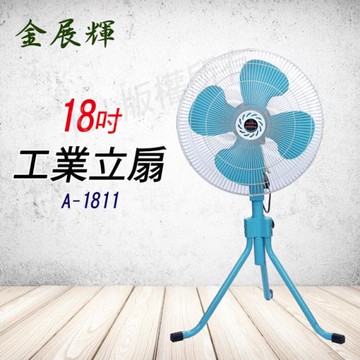 金展輝 18吋工業立扇風扇 A-1811