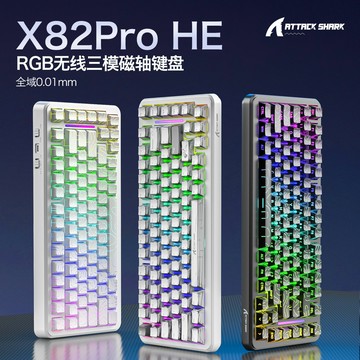 ATTACKSHARK/攻擊鯊X82PRO三模RGB磁軸機械鍵盤8K無線藍牙鍵盤【北歐家居生活】
