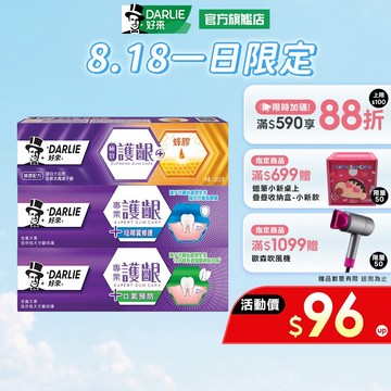 【好來】專業護齦/極致護齦牙膏1入/2入/3入/4入極致護齦/口氣預防/琺瑯質修護