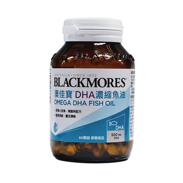BLACKMORES 澳佳寶 DHA精粹濃縮深海魚油膠囊 孕期補給  60顆  1.4g  1罐