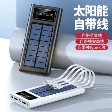 自帶線太陽能充電大容量50000毫安數顯露營LED移動電源