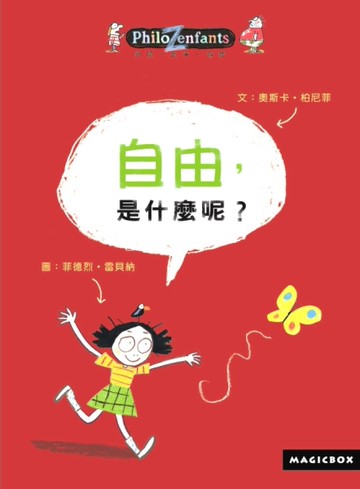 自由，是什麼呢？[二手書_近全新]