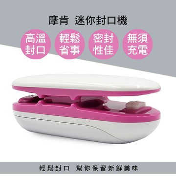 【摩肯】Dr.Save拆封兩用「電池式」迷你封口機(顏色隨機出)