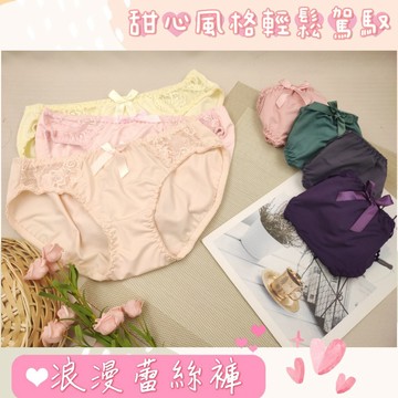 台灣現貨 庭兒柑仔店🍊女生內褲 三角褲 蕾絲褲 網紗內褲 性感內褲 法式內褲 3234