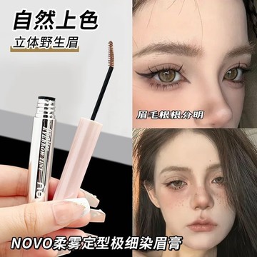 🎀台灣出貨🎀NOVO染眉膏 柔霧定型極細染眉膏 野生眉淺色定型眉膏 自然立體根根分明 防水防汗不暈染不掉色染眉膏A705