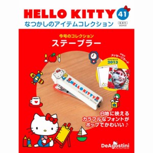 デアゴスティーニ  HELLO KITTYなつかしのアイテムコレクション　41号