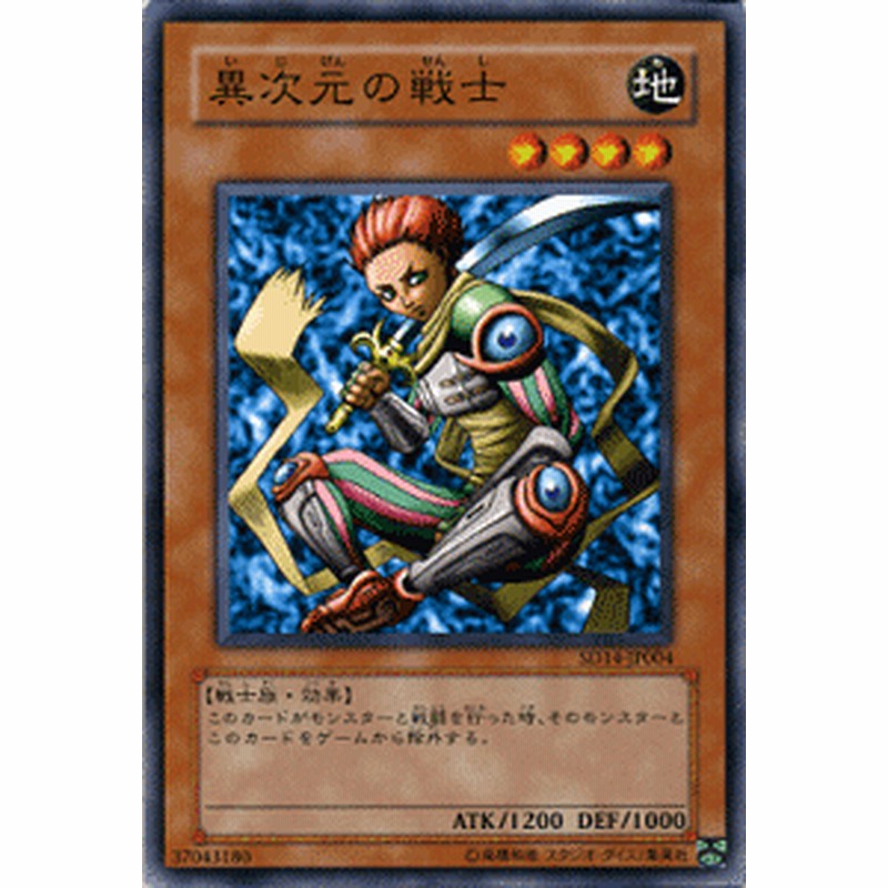 遊戯王カード 異次元の戦士 ストラクチャー デッキ 帝王の降臨 SD14