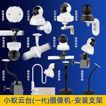 適用于小蟻云臺攝像機/yi云蟻H20監控頭壁掛支架倒裝上墻底座支架