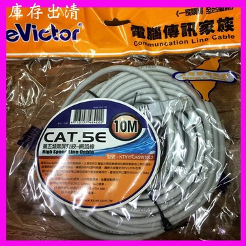 【eYe攝影】出清 CT5-5 CAT5E RJ45 250MB高速寬頻 網路線 10米 10M 100B-10M