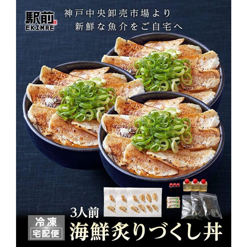 お歳暮・冬ギフト海鮮炙りづくし丼（3人前）神戸中央市場の海鮮丼