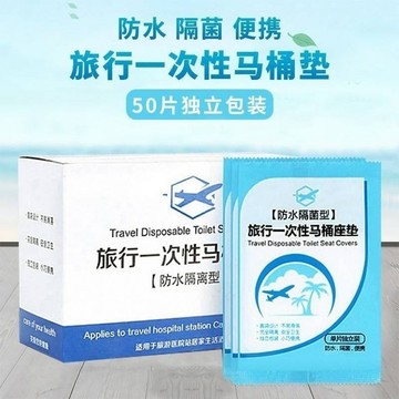 衛生拋棄式馬桶坐墊-50入  [捷羚商行]