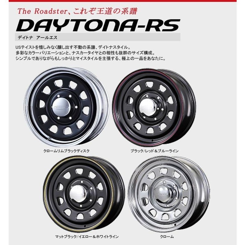 Roadster】Daytona-RS デイトナ 15インチ スチールホイール ４本セット 