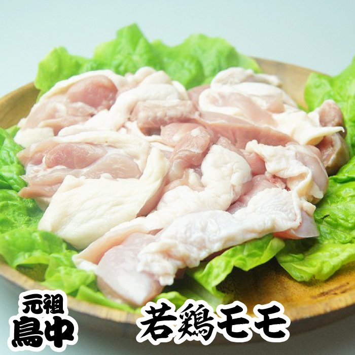 国産若鶏モモ肉1kg