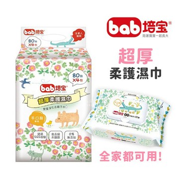 [現貨] 培寶濕紙巾系列(手口臉適用) 嬰兒濕紙巾 柔濕巾