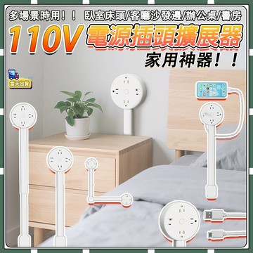現貨【🚚彰化發】 台灣適配插頭 電源插座擴展器 電源插座  電源插座 三孔 擴展器 延長器 電源床頭插座 電源轉接頭