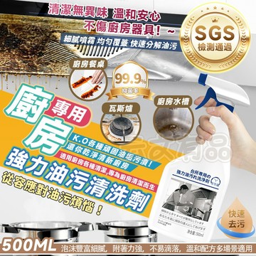 昕昕熊 廚房強效油污清洗劑 🔪 油污清潔劑 除油清潔劑 抽油煙機 頑強油汙 強效去污 清潔劑 瓦斯爐 廚房 清潔 油汙